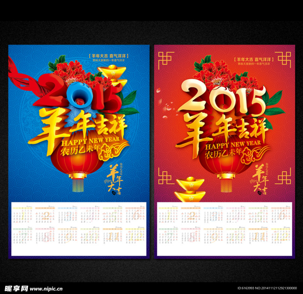 2015羊年挂历