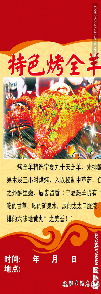 特色烤全羊 展架