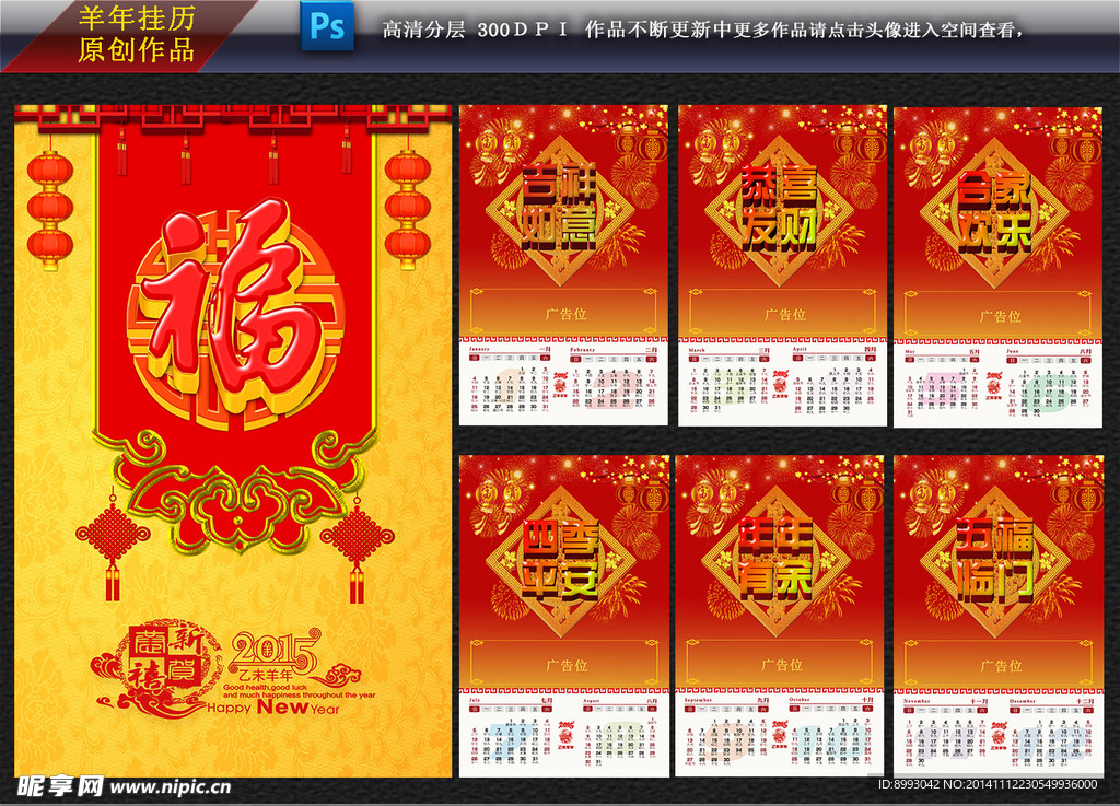2015羊年挂历