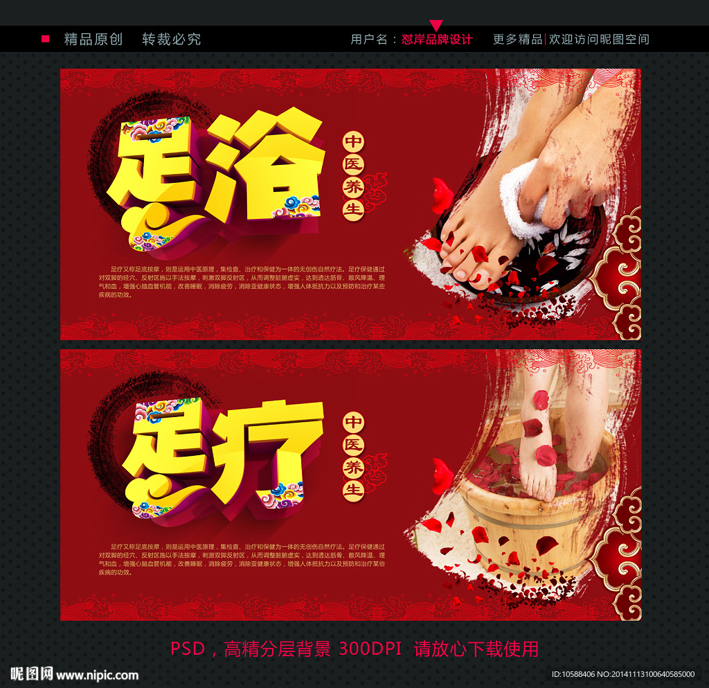 足浴挂画