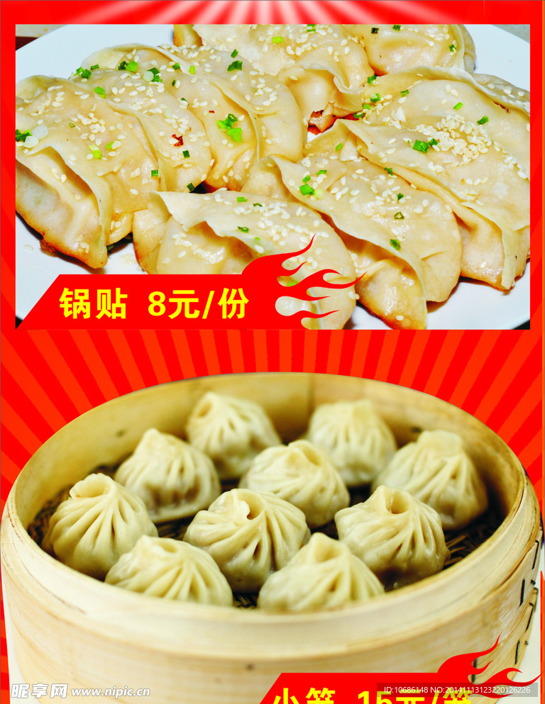小吃 小笼包 锅贴