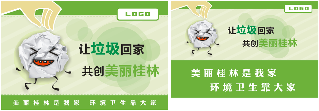 绿色文明卫生宣传海报