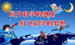 展开科学的翅膀