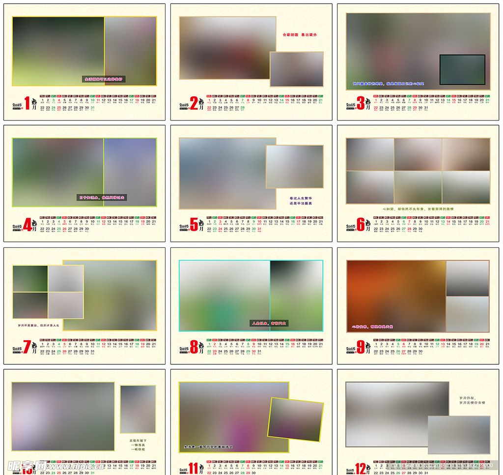 2015年台历