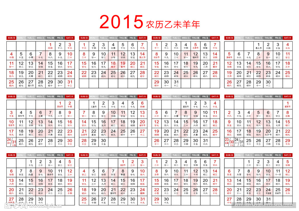 2015年适量正确年历（