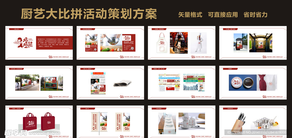 家庭厨艺大赛活动策划