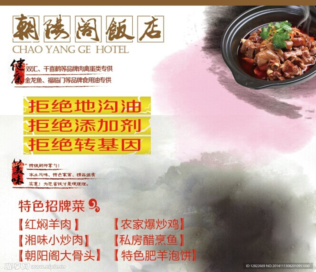 饭店招牌门贴广告