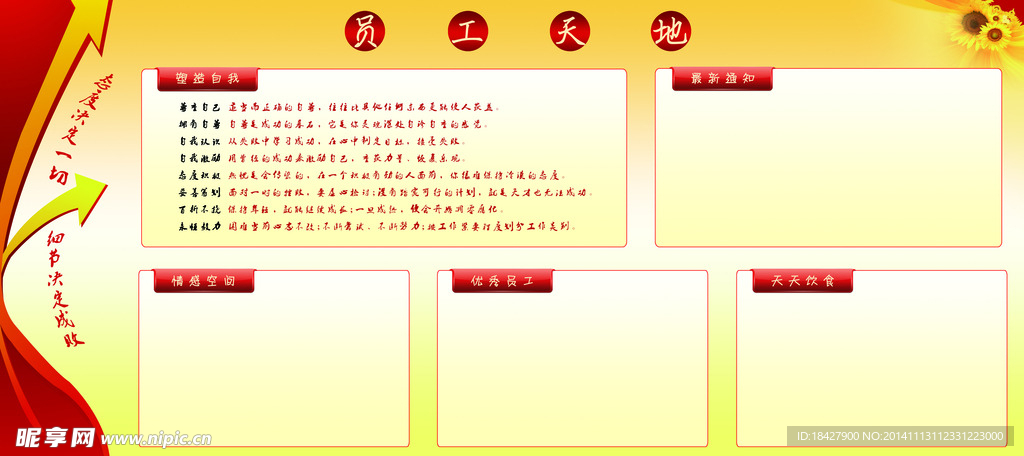 企业文化之员工天地