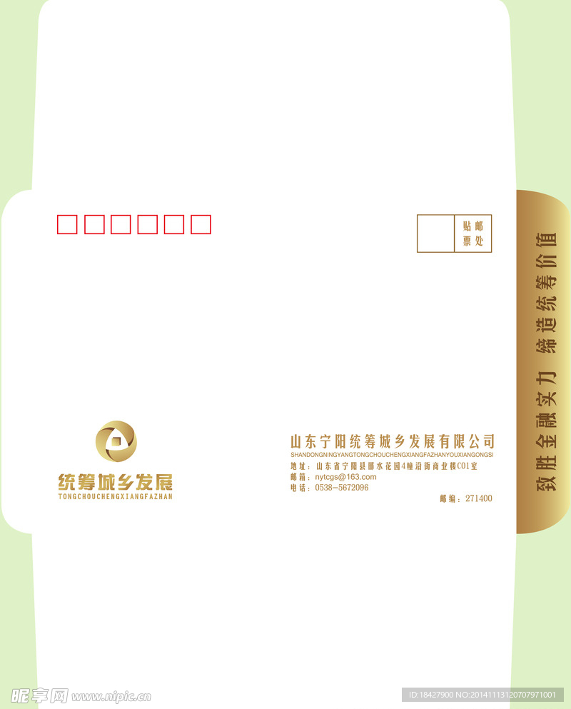 企业VI中号信封设计