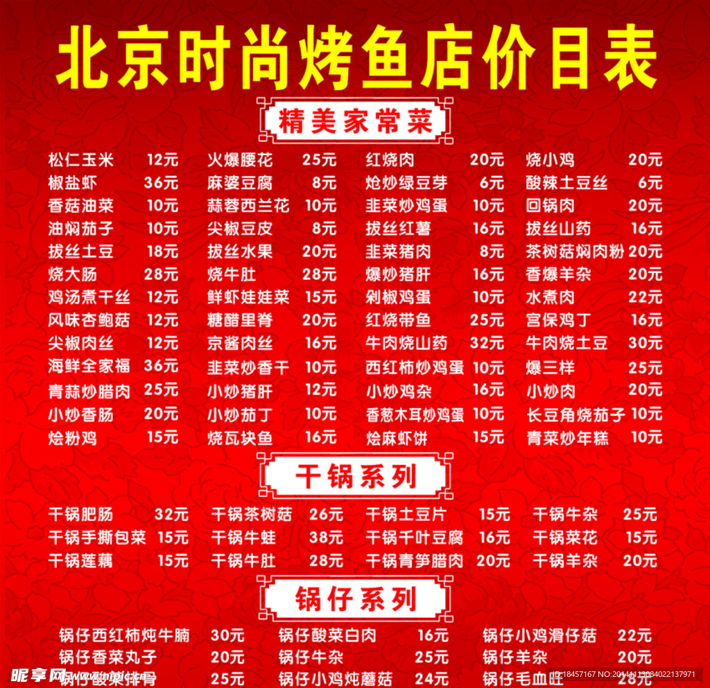 北京时尚烤鱼店价目表