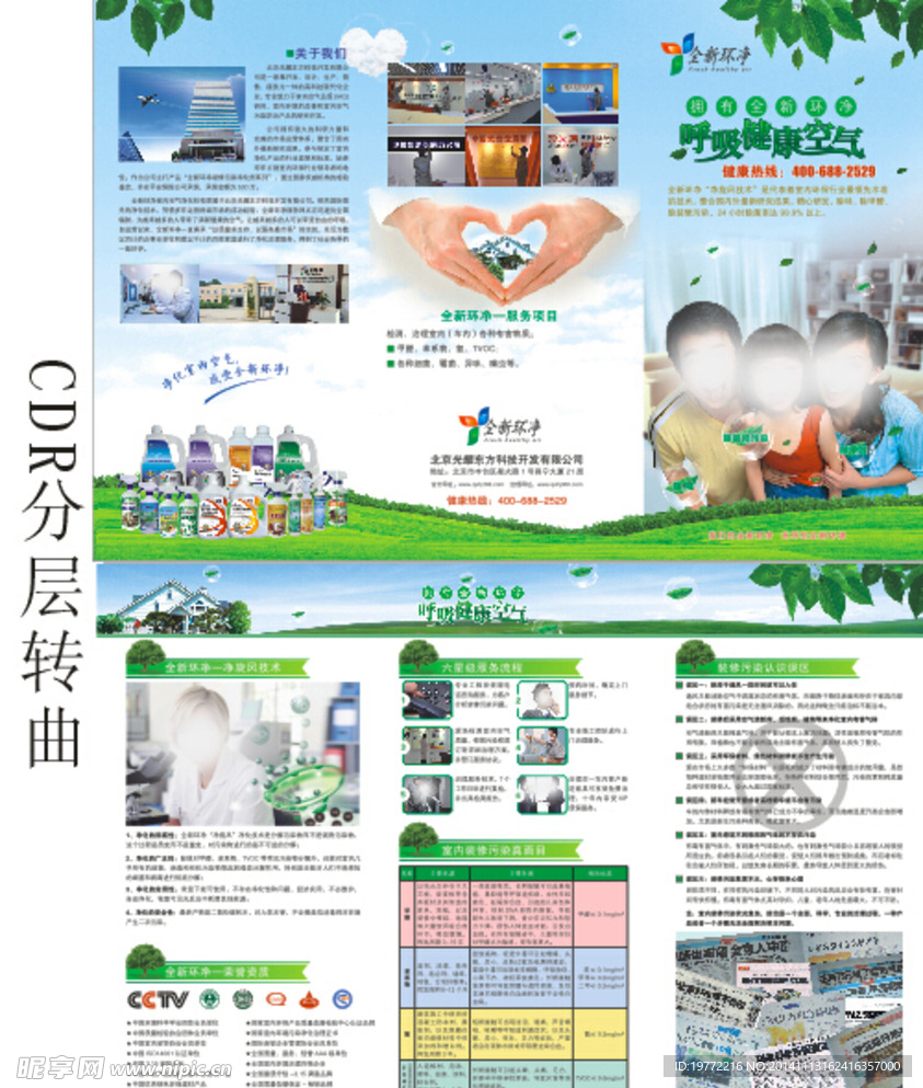 环保净化空气三折页