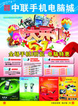 中联手机彩页