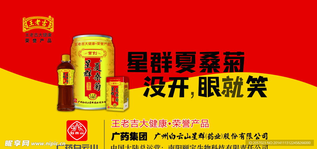 王老吉黄灌系列