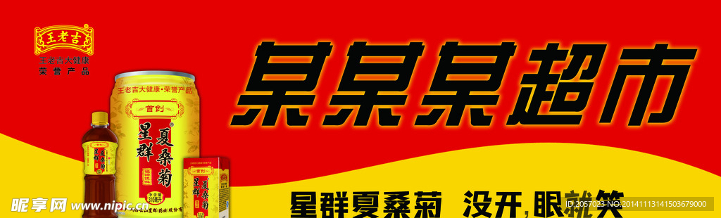 王老吉黄灌系列