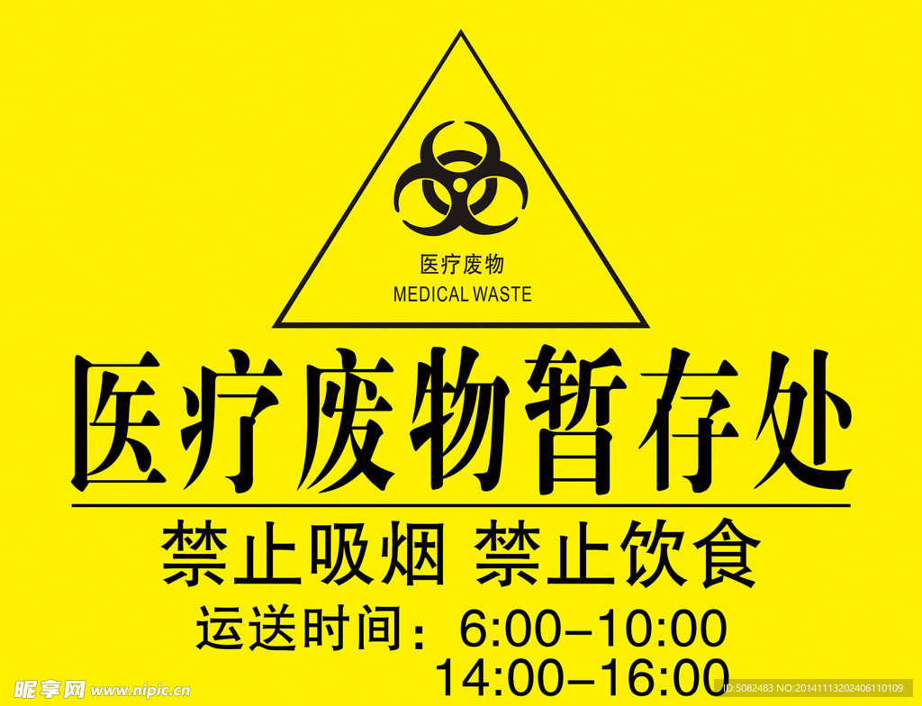 医疗废物暂存处