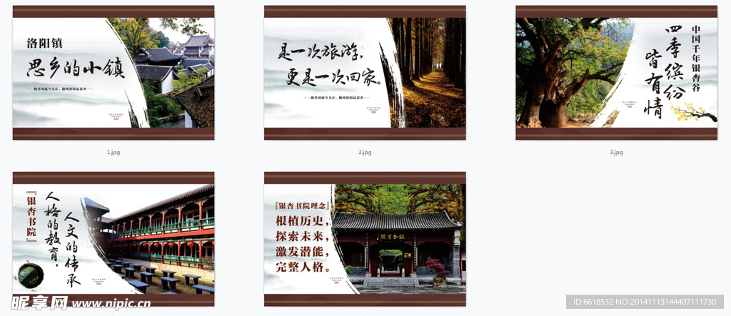 中国风展板设计