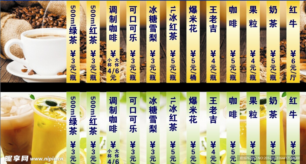 咖啡价格表  奶茶价格