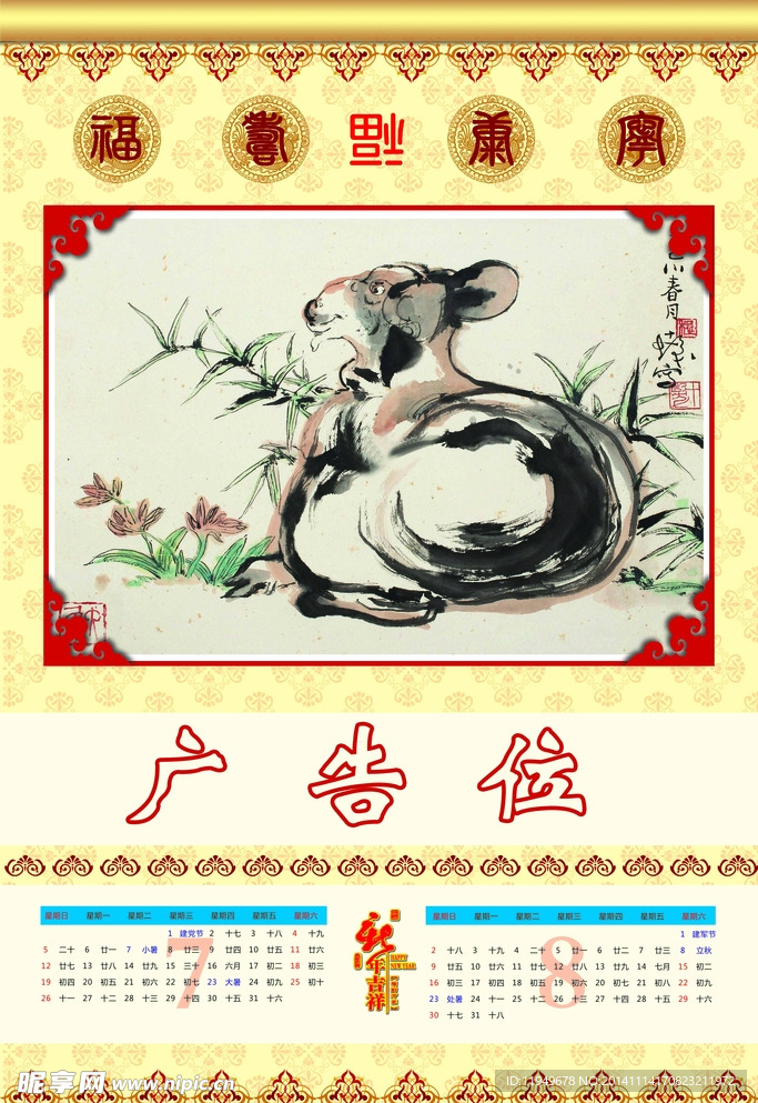 2015羊年挂历