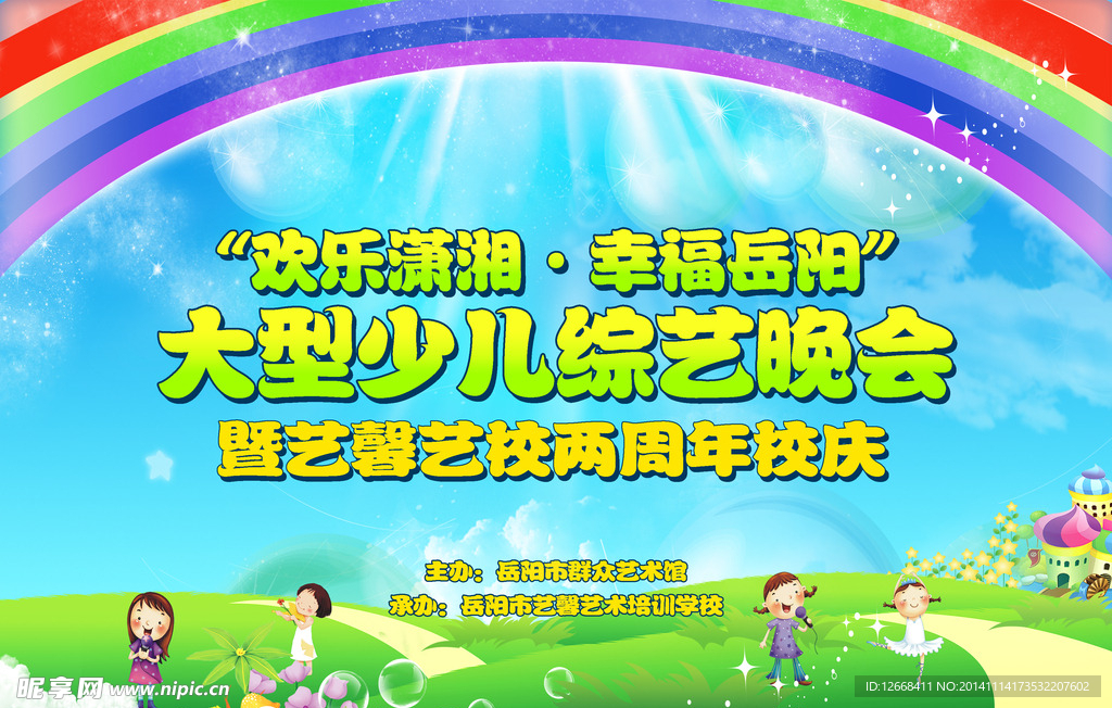 少儿 晚会 周年 背景