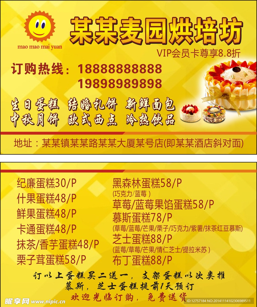 蛋糕名片
