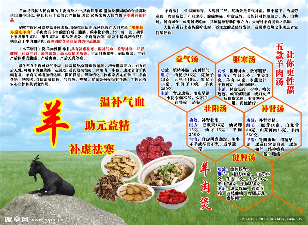 羊肉汤