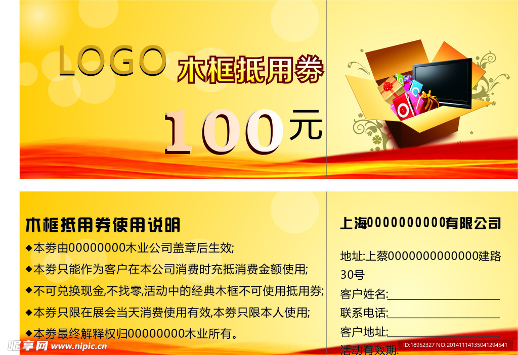 木业现金抵用券