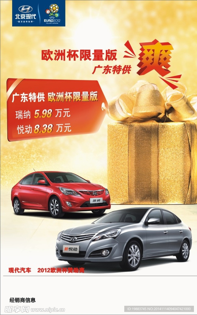 北京现代欧洲杯促销广
