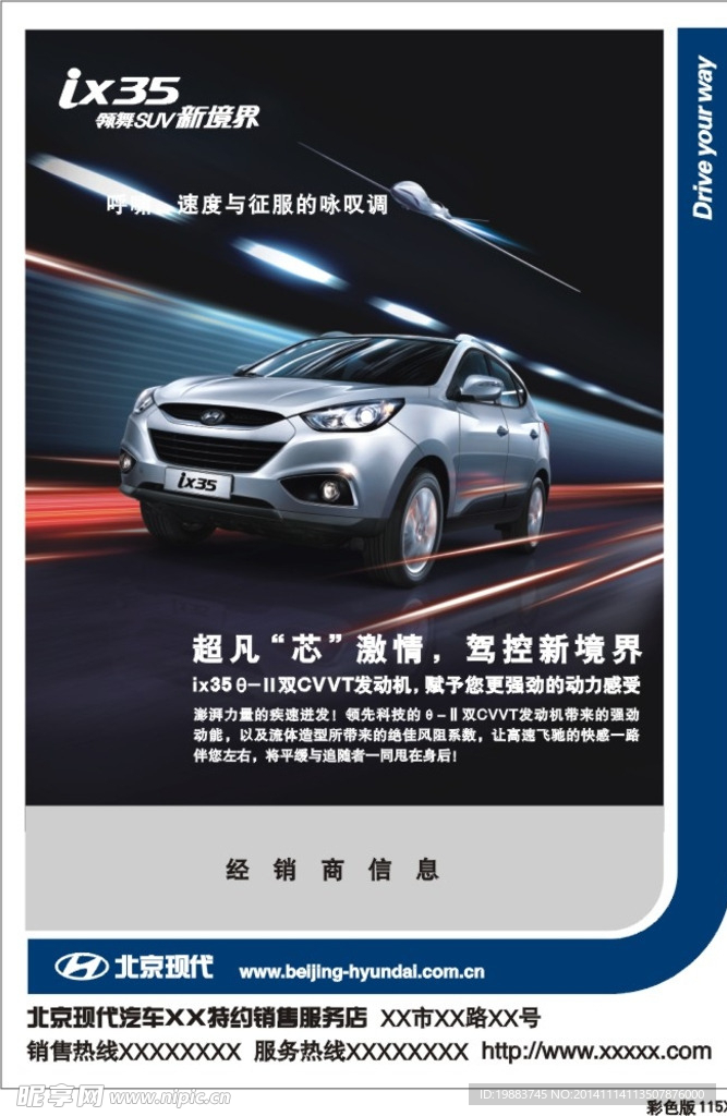 北京现代ix35经销商模
