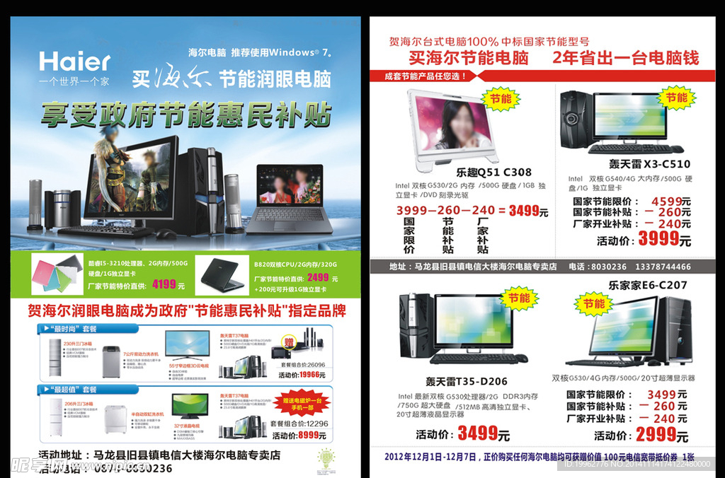 电脑配件DM宣传单页