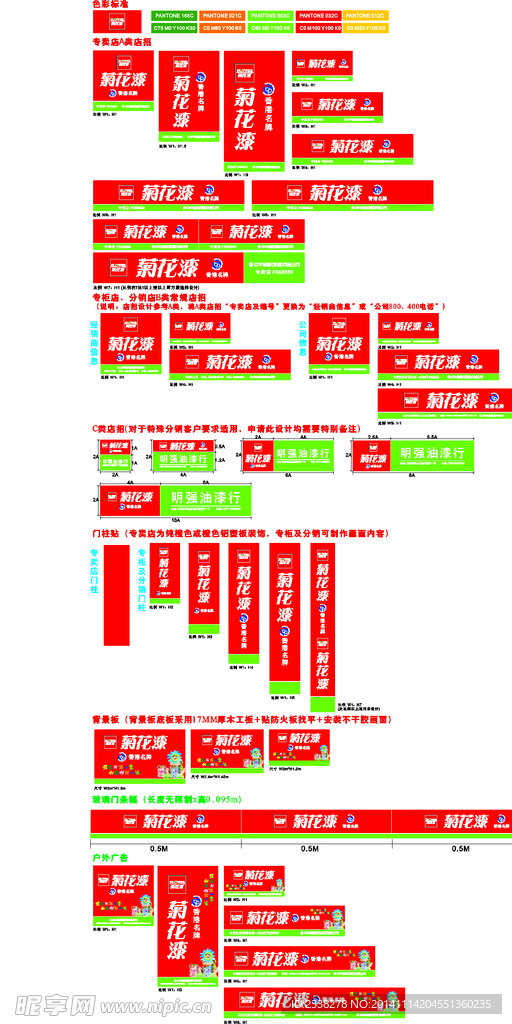 华东新菊花漆店