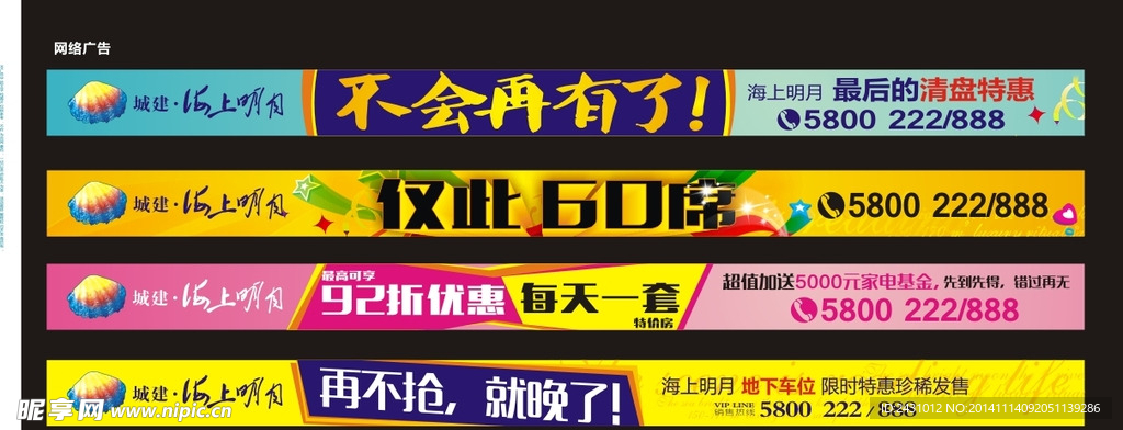 房地产广告网络通栏