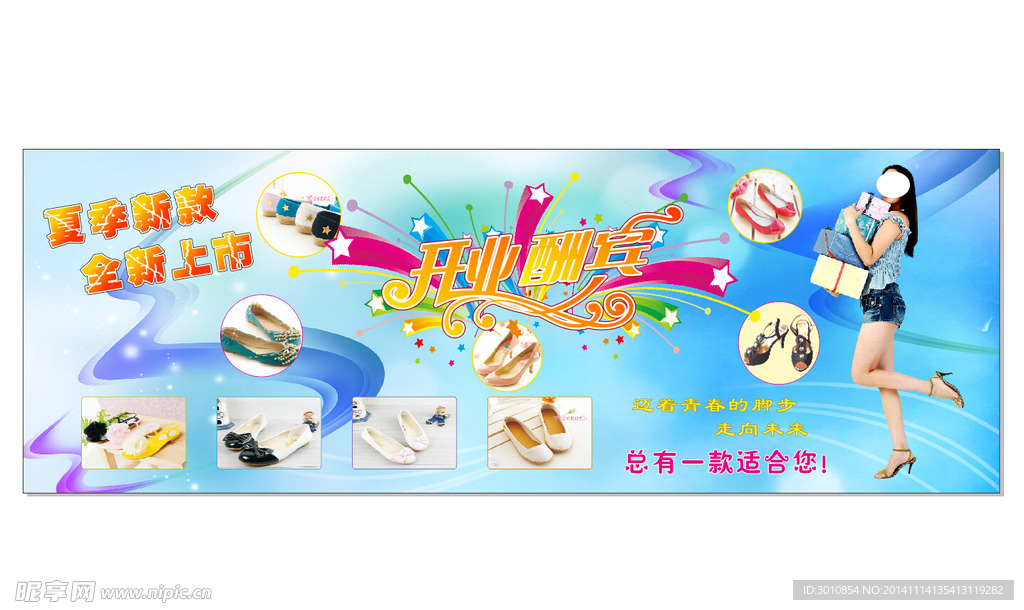 女士鞋店开业酬宾