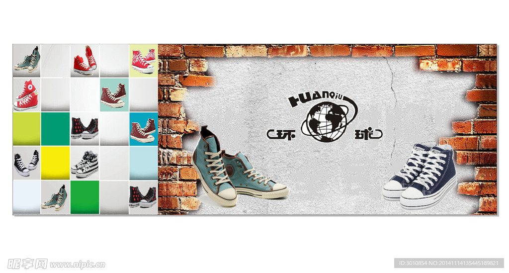 环球鞋店宣传广告