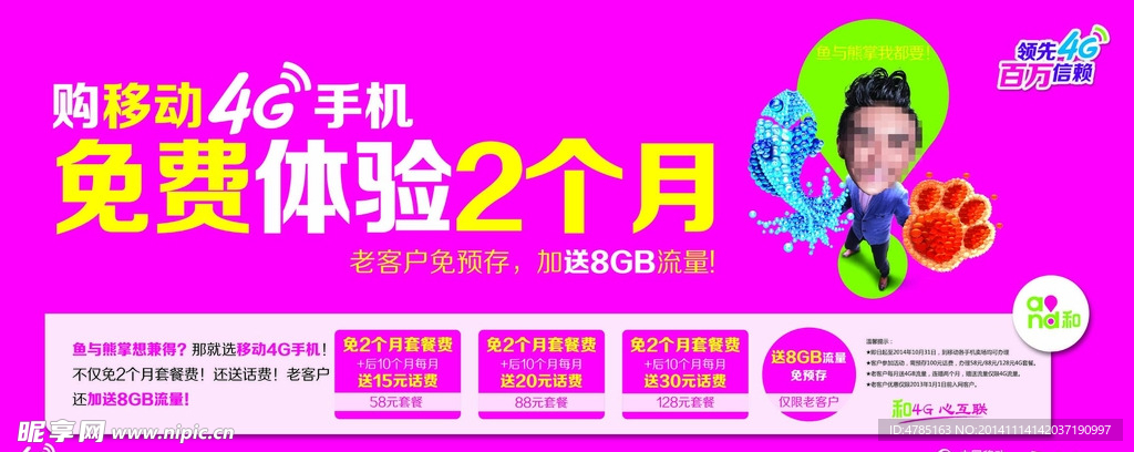 4G免费体验广告