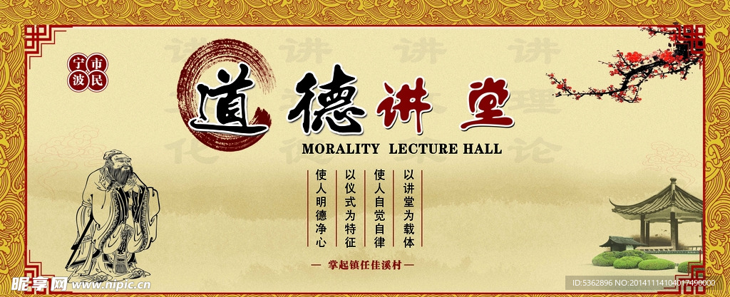 道德讲堂