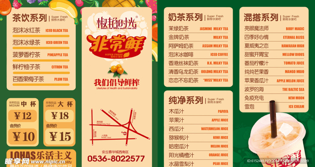 椒艳时光饮料单