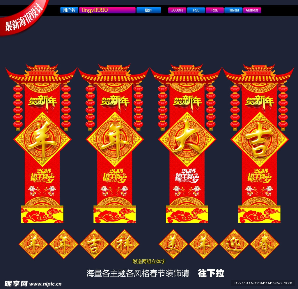 春节 布置  新年装饰