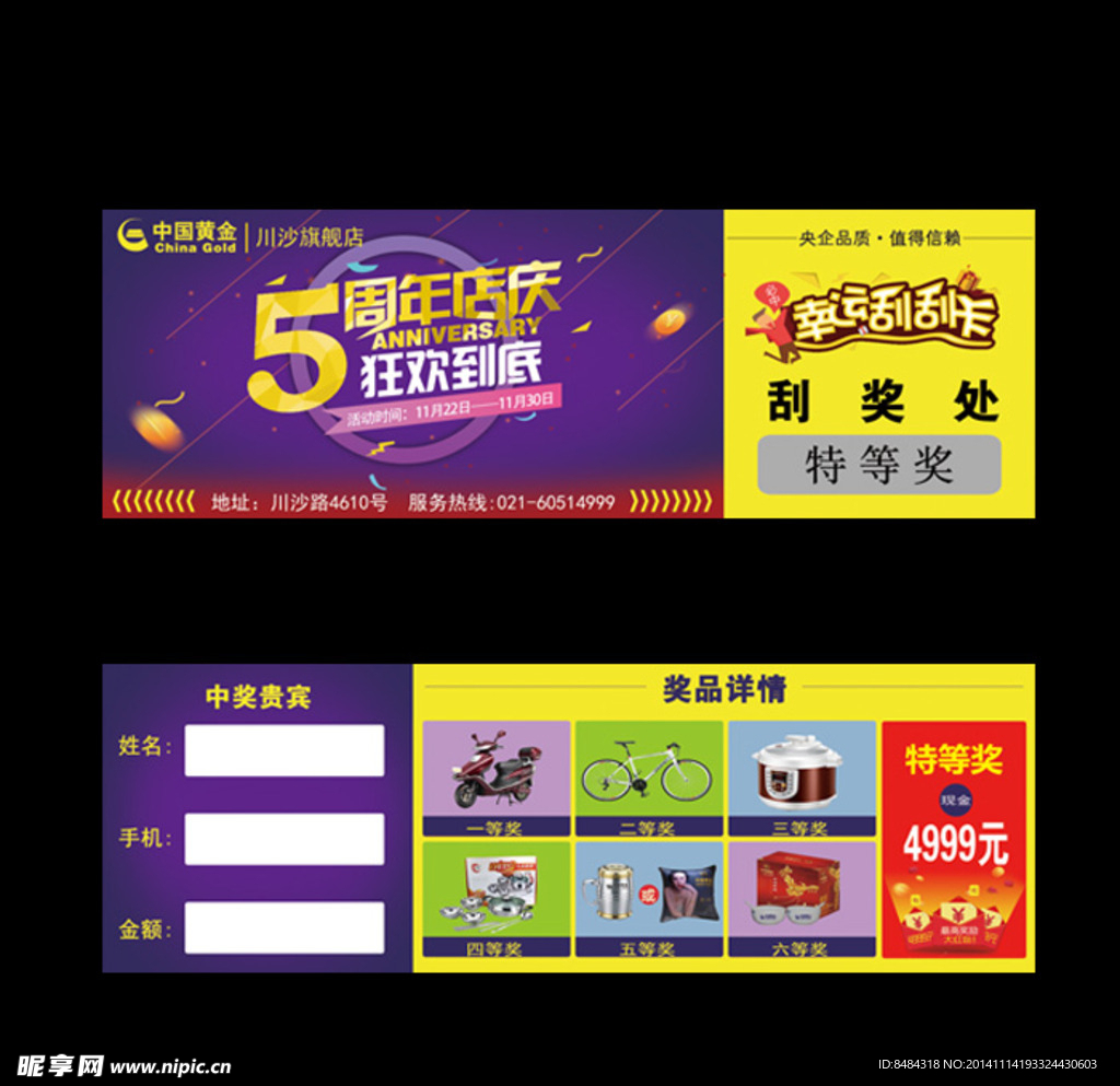 中国黄金五 周年抽奖