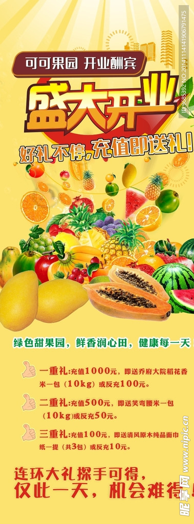 水果易拉宝展架