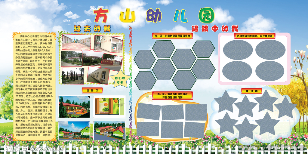 幼儿园宣传展板