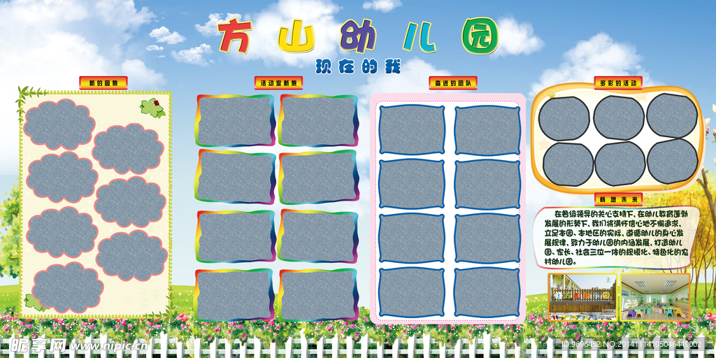 幼儿园宣传展板