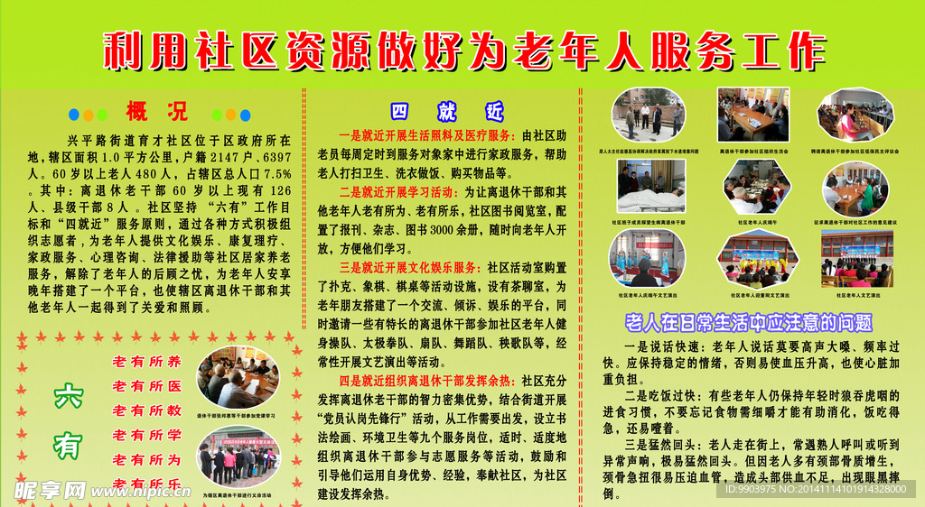 社区离退休展板