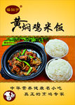 黄焖鸡米饭