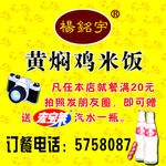 黄焖鸡米饭桌贴