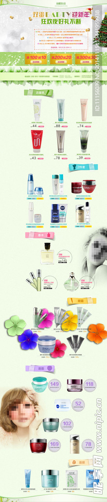 淘宝化妆品模板