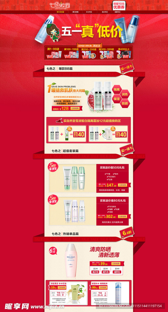 淘宝化妆品模板