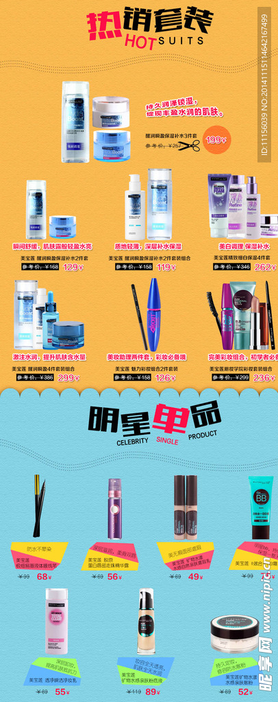 淘宝化妆品模板