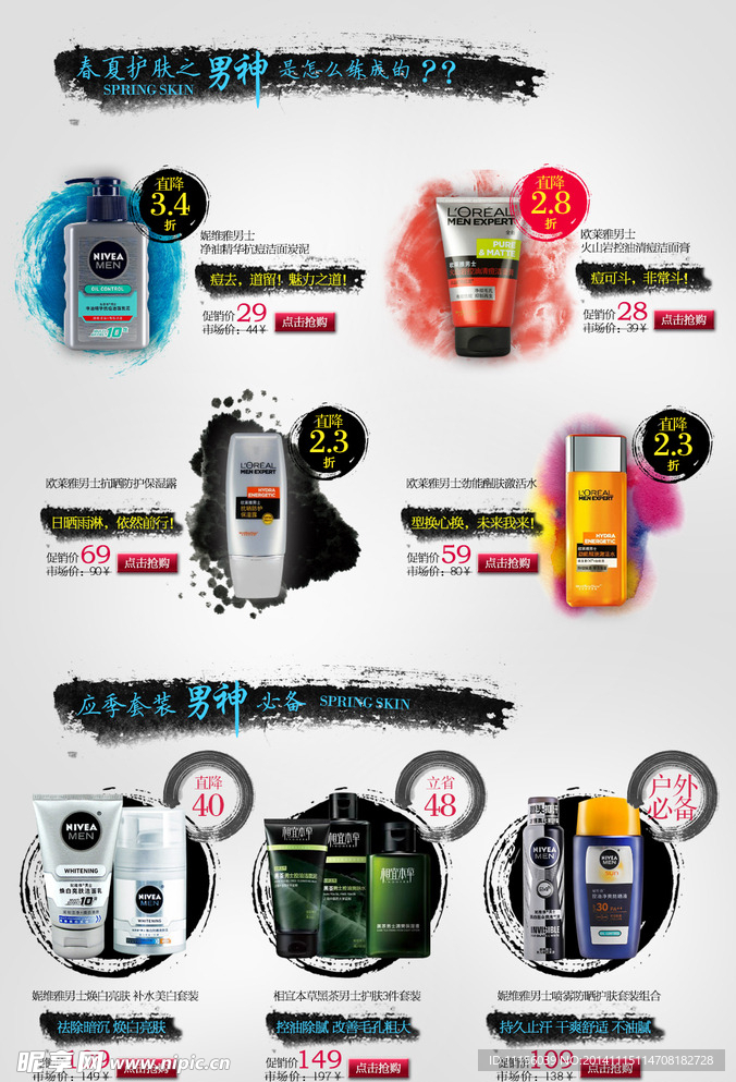 淘宝化妆品模板