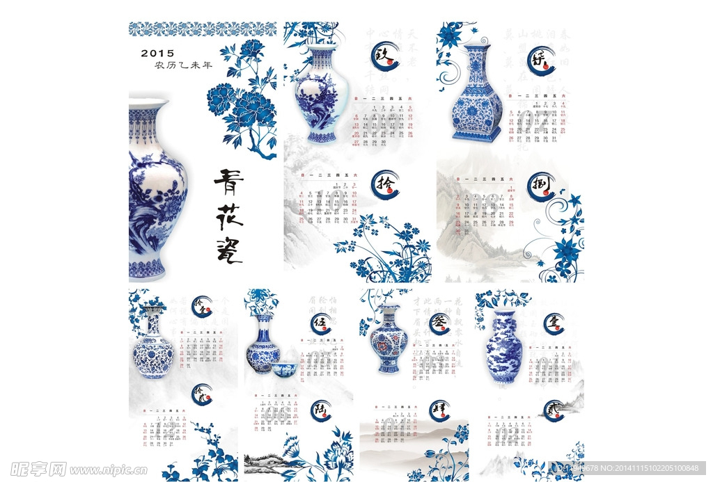 青花瓷2015羊年挂历