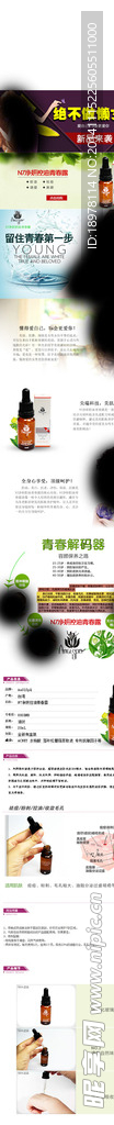 护肤美容品淘宝详情